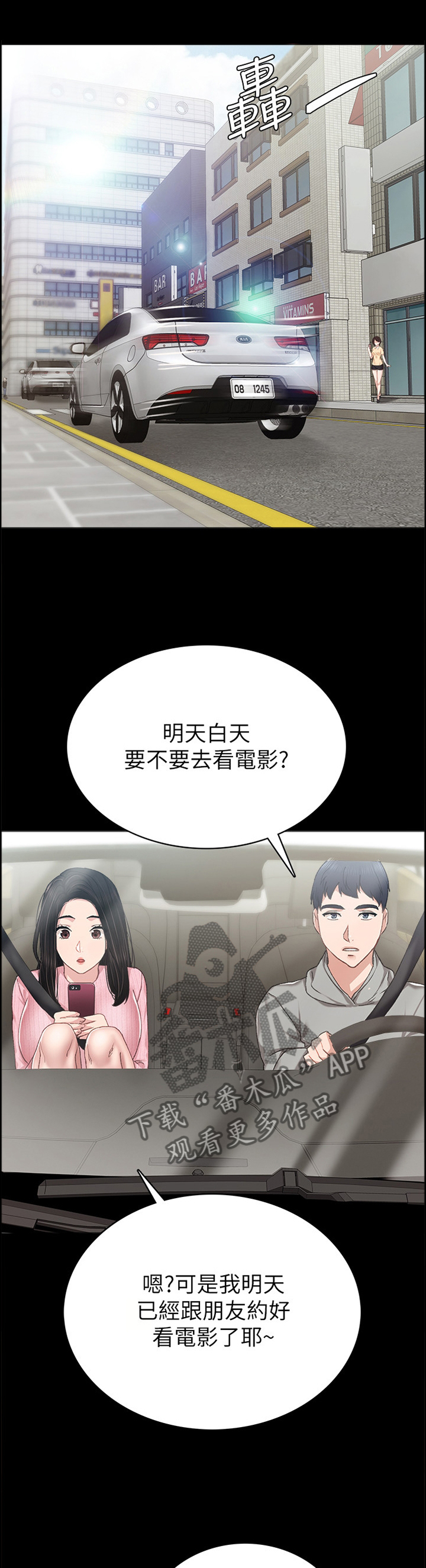 《实习老师》漫画最新章节第125章：友情免费下拉式在线观看章节第【3】张图片