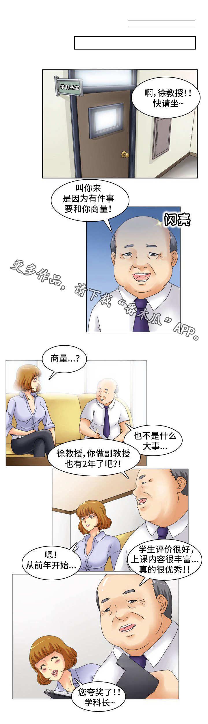 《大学教授》漫画最新章节第14章：大项目免费下拉式在线观看章节第【5】张图片