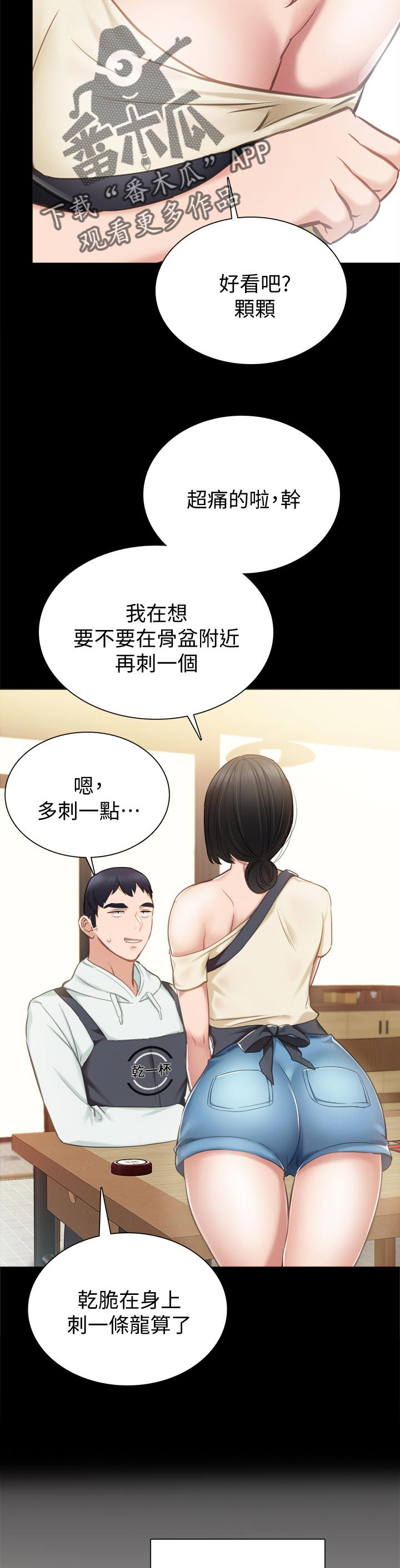 《实习老师》漫画最新章节第61章：交往的幻想免费下拉式在线观看章节第【4】张图片