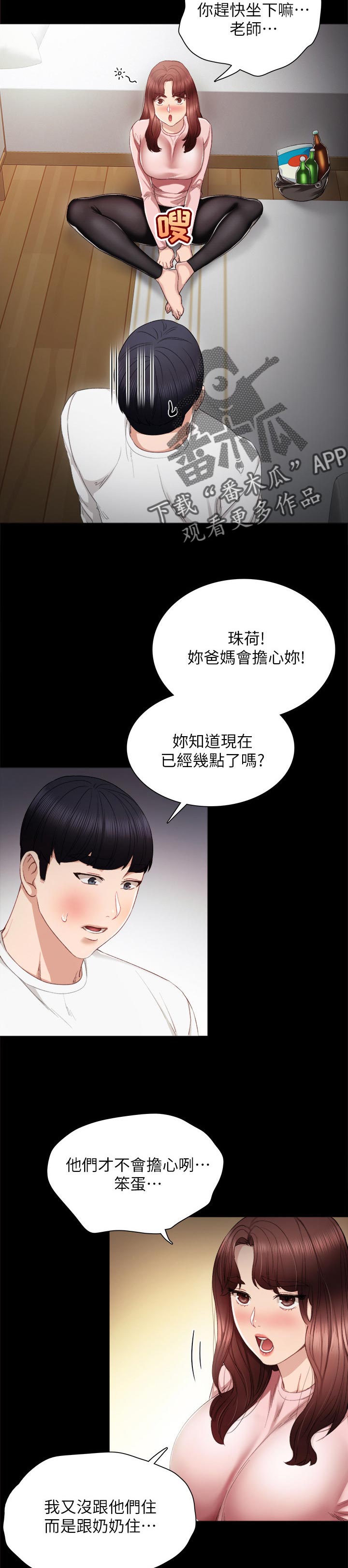 《实习老师》漫画最新章节第37章：喝酒问话免费下拉式在线观看章节第【10】张图片