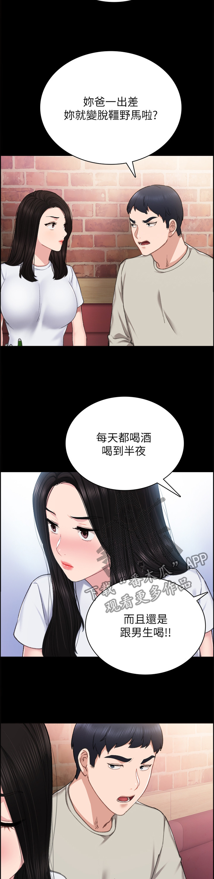 《实习老师》漫画最新章节第101章：分手免费下拉式在线观看章节第【10】张图片