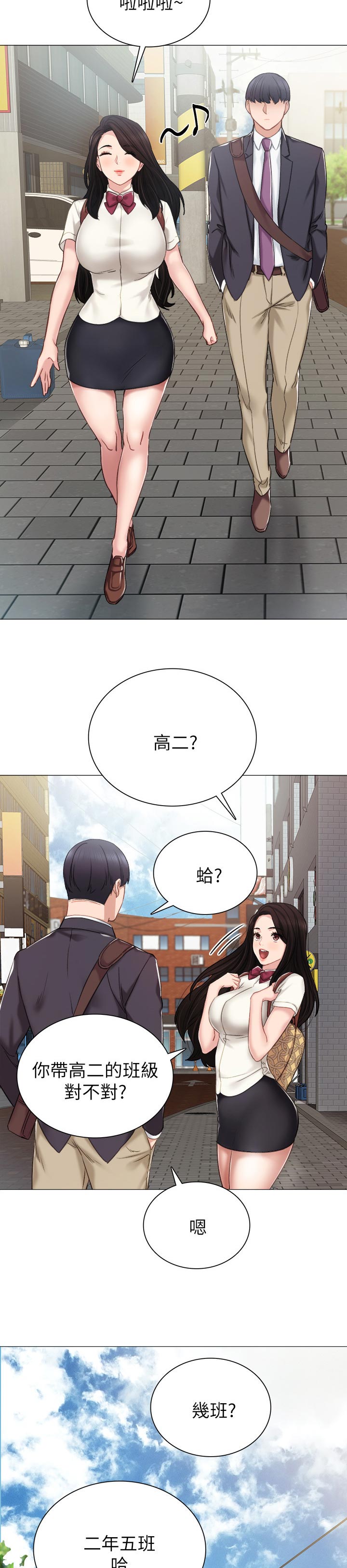 《实习老师》漫画最新章节第67章：一起回家免费下拉式在线观看章节第【8】张图片