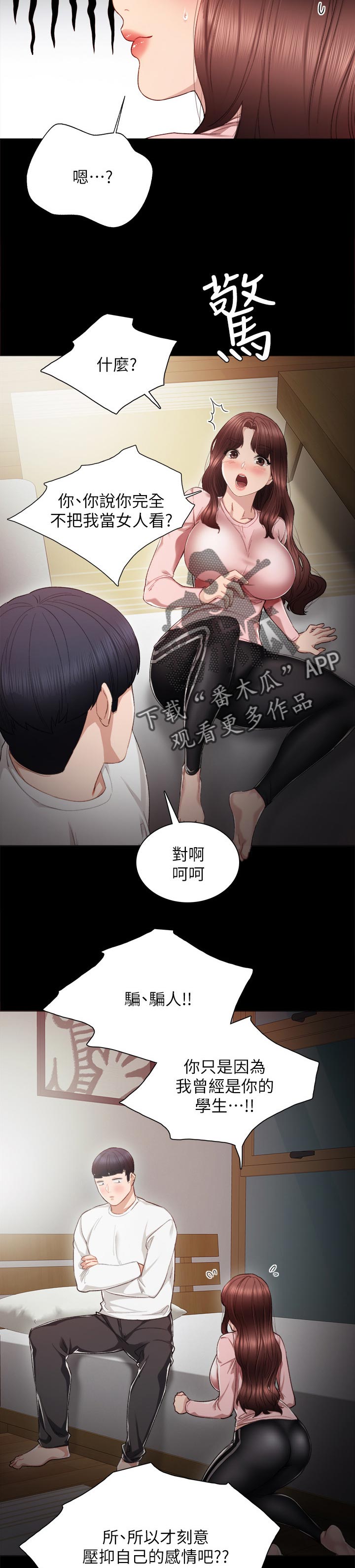 《实习老师》漫画最新章节第37章：喝酒问话免费下拉式在线观看章节第【5】张图片