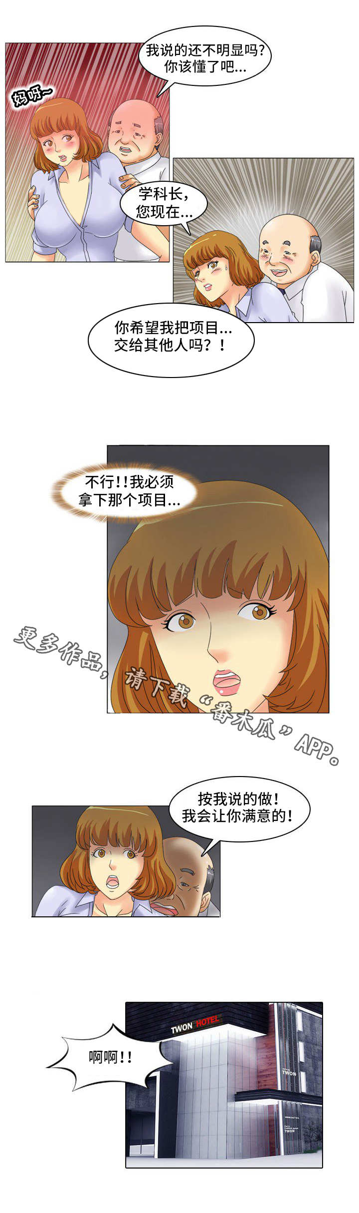 《大学教授》漫画最新章节第15章：走后门免费下拉式在线观看章节第【1】张图片