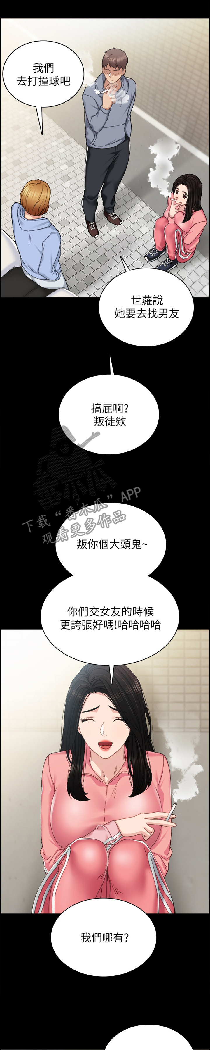 《实习老师》漫画最新章节第121章：教训免费下拉式在线观看章节第【12】张图片