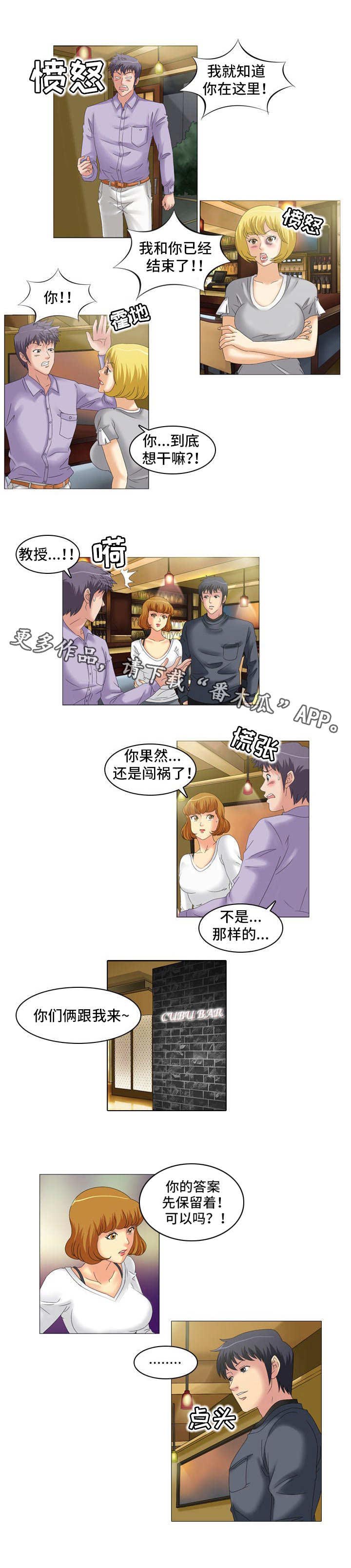 《大学教授》漫画最新章节第22章：温柔免费下拉式在线观看章节第【5】张图片