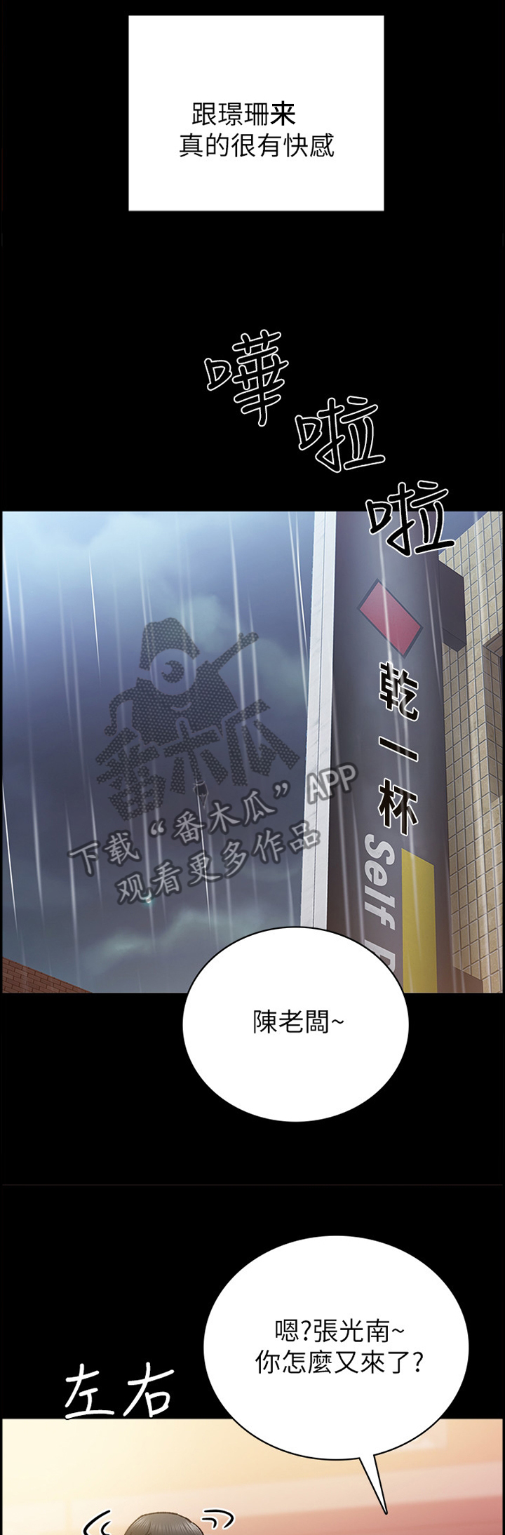 《实习老师》漫画最新章节第112章：各怀心事免费下拉式在线观看章节第【10】张图片