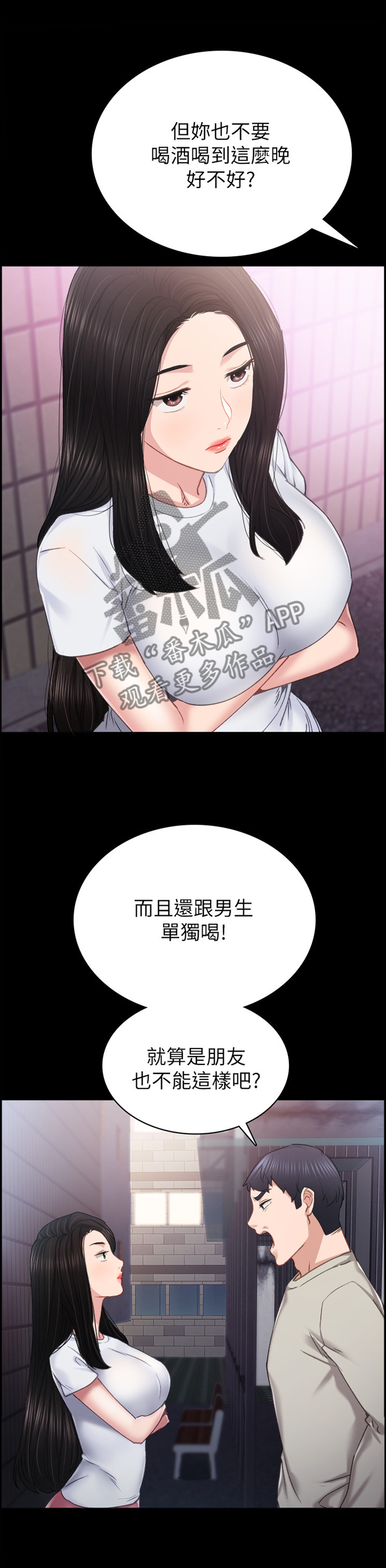 《实习老师》漫画最新章节第101章：分手免费下拉式在线观看章节第【7】张图片