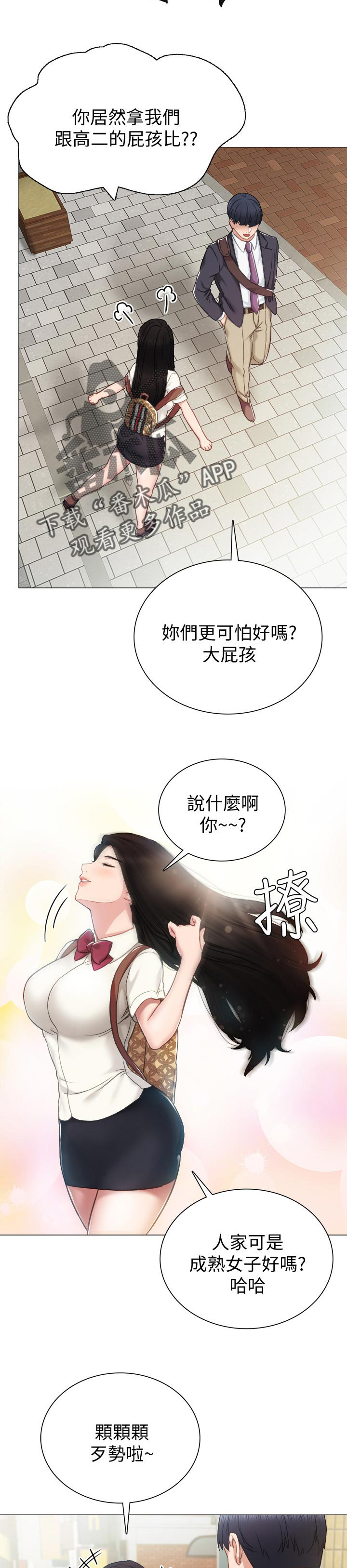 《实习老师》漫画最新章节第67章：一起回家免费下拉式在线观看章节第【6】张图片