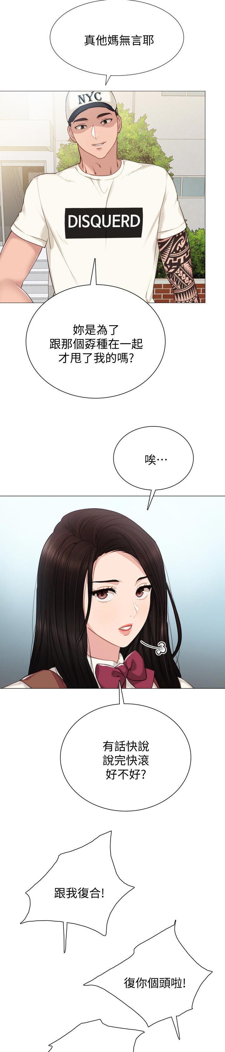 《实习老师》漫画最新章节第72章：不是对手免费下拉式在线观看章节第【8】张图片