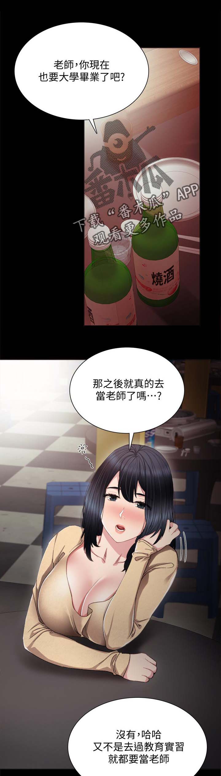 《实习老师》漫画最新章节第33章：后悔的事免费下拉式在线观看章节第【9】张图片