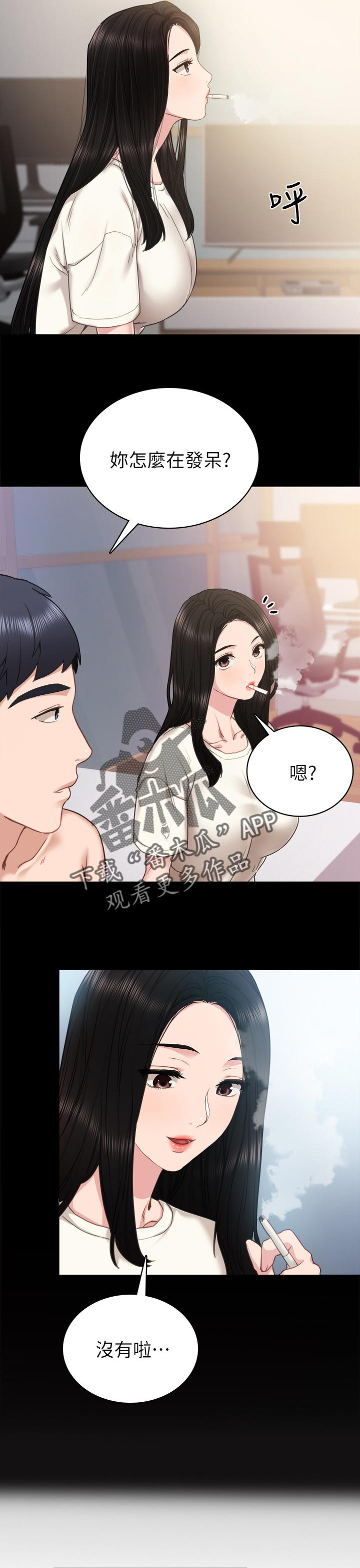 《实习老师》漫画最新章节第85章：吓我一跳免费下拉式在线观看章节第【10】张图片