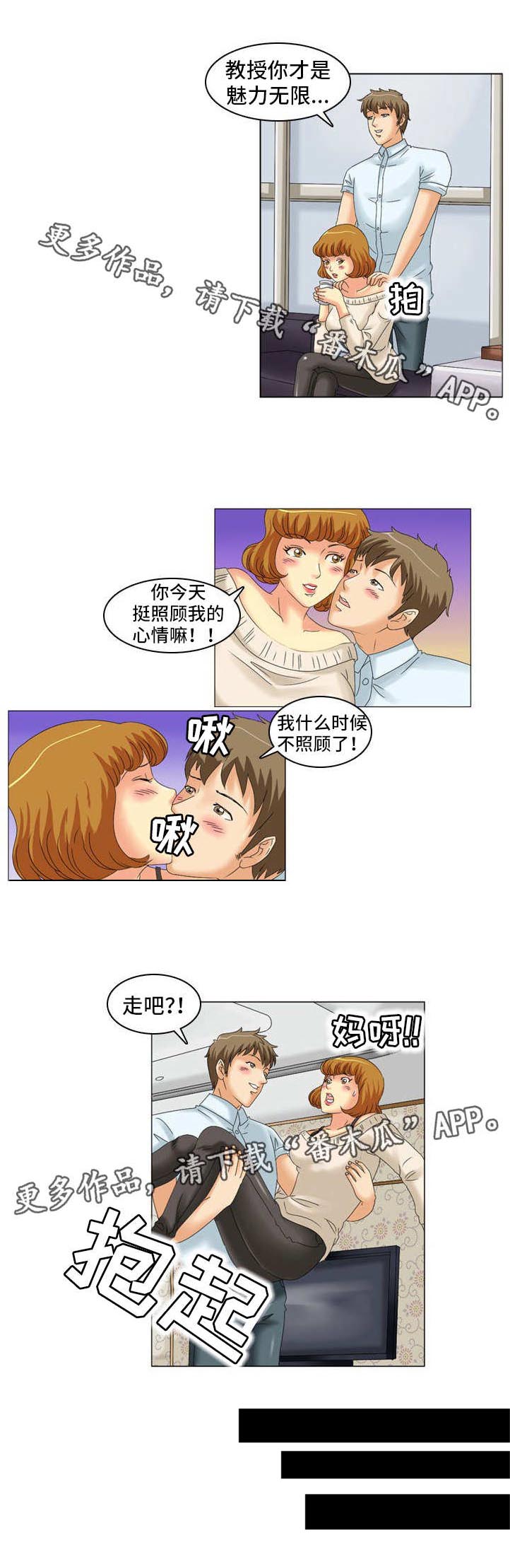 《大学教授》漫画最新章节第20章：放弃了免费下拉式在线观看章节第【1】张图片