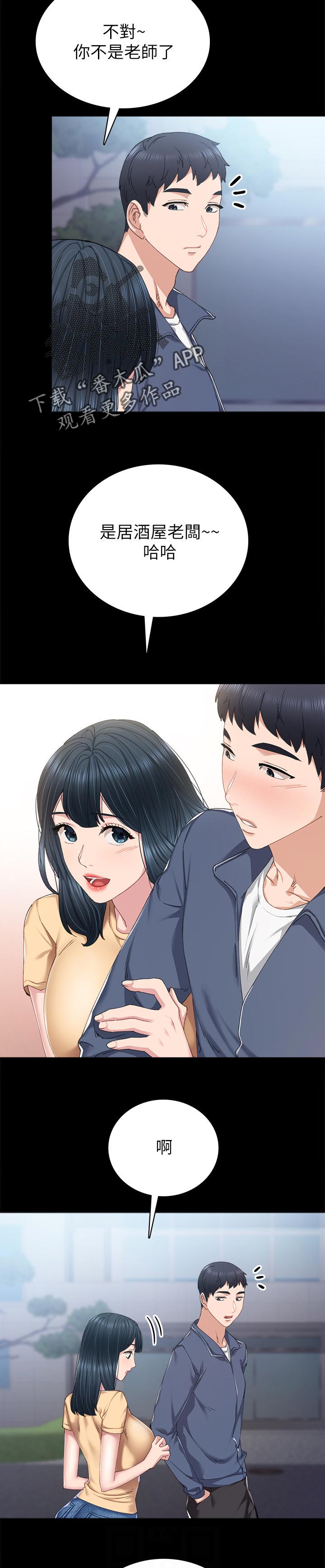 《实习老师》漫画最新章节第143章： 不是老师了免费下拉式在线观看章节第【4】张图片