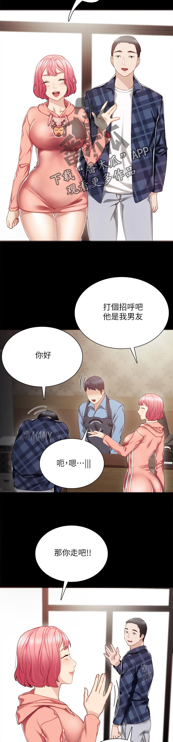 《实习老师》漫画最新章节第51章：代替免费下拉式在线观看章节第【9】张图片