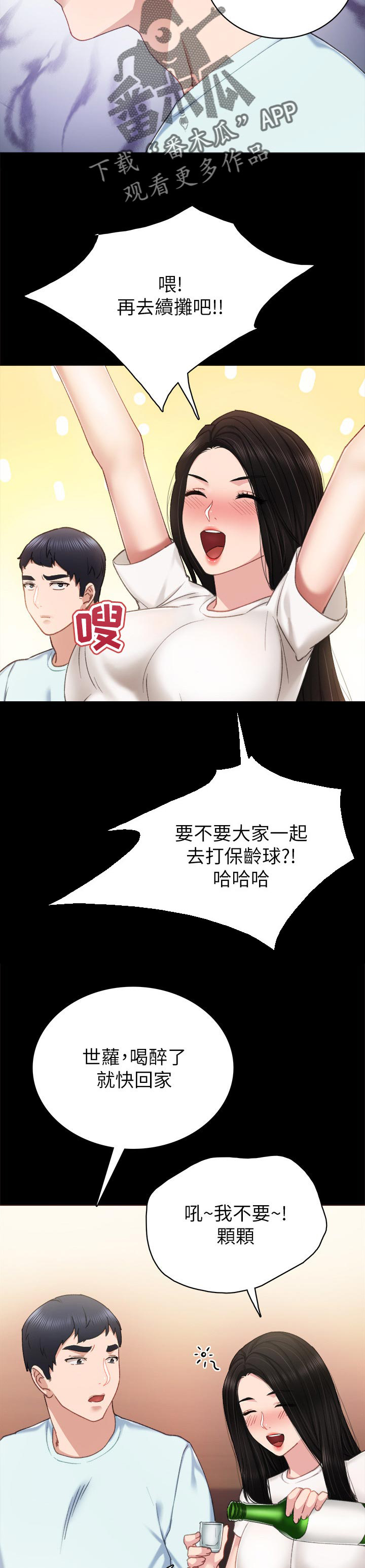 《实习老师》漫画最新章节第96章：感觉还不错免费下拉式在线观看章节第【10】张图片