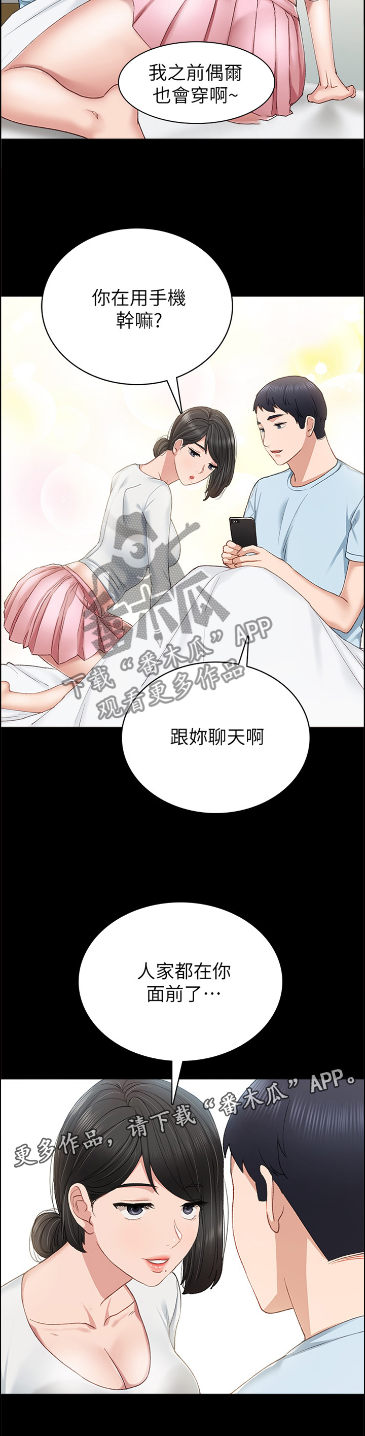 《实习老师》漫画最新章节第110章：你是真的喜欢我吗?免费下拉式在线观看章节第【3】张图片