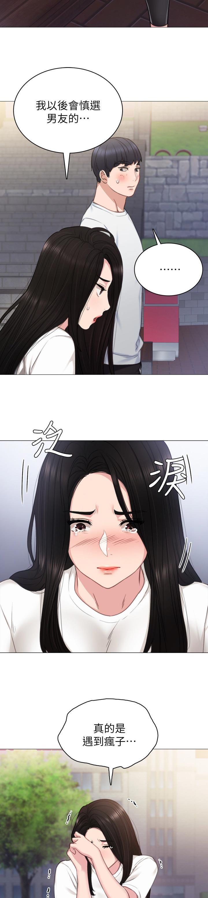 《实习老师》漫画最新章节第77章：手机内容免费下拉式在线观看章节第【6】张图片