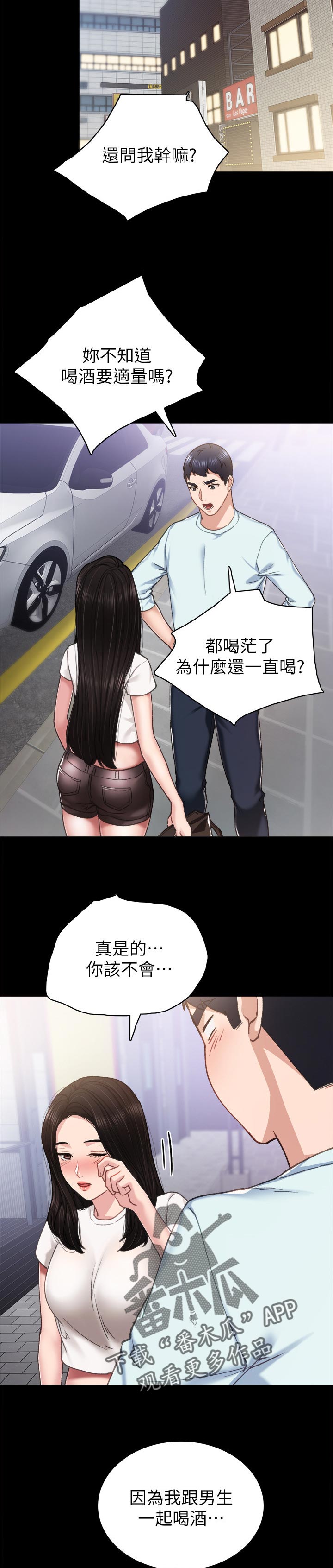 《实习老师》漫画最新章节第96章：感觉还不错免费下拉式在线观看章节第【6】张图片