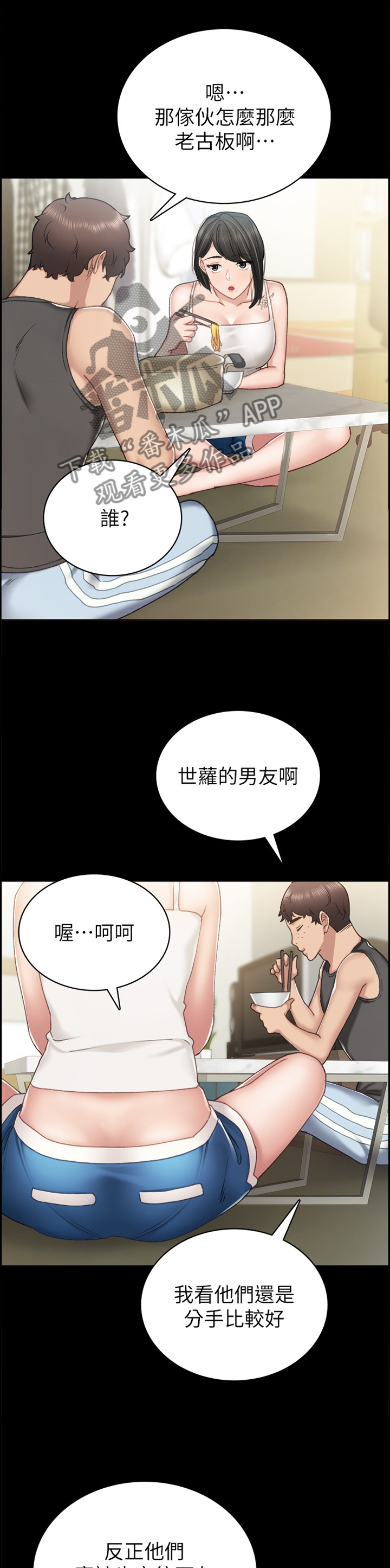 《实习老师》漫画最新章节第98章：秘密免费下拉式在线观看章节第【11】张图片