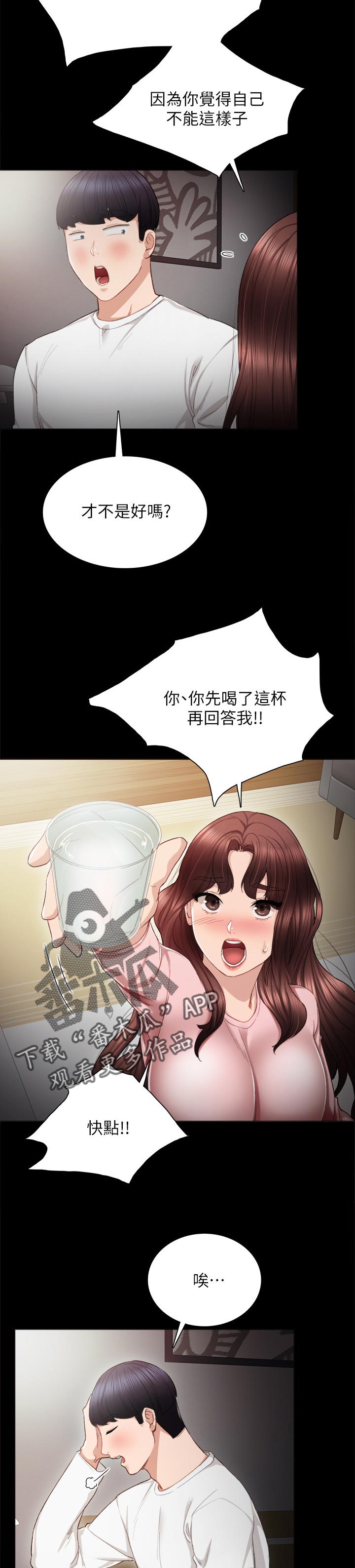 《实习老师》漫画最新章节第37章：喝酒问话免费下拉式在线观看章节第【4】张图片