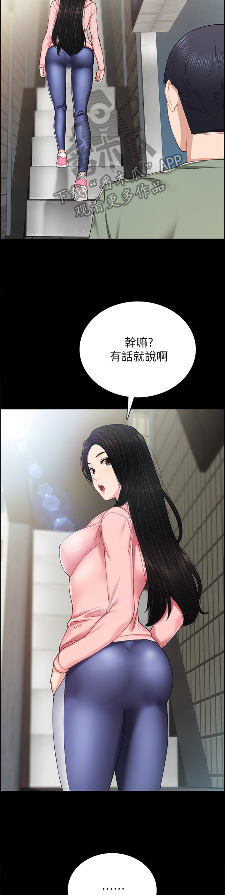 《实习老师》漫画最新章节第114章：重新在一起好吗免费下拉式在线观看章节第【2】张图片