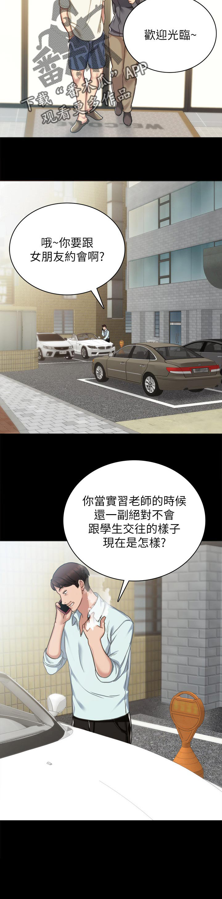 《实习老师》漫画最新章节第89章：到底谁过分免费下拉式在线观看章节第【9】张图片