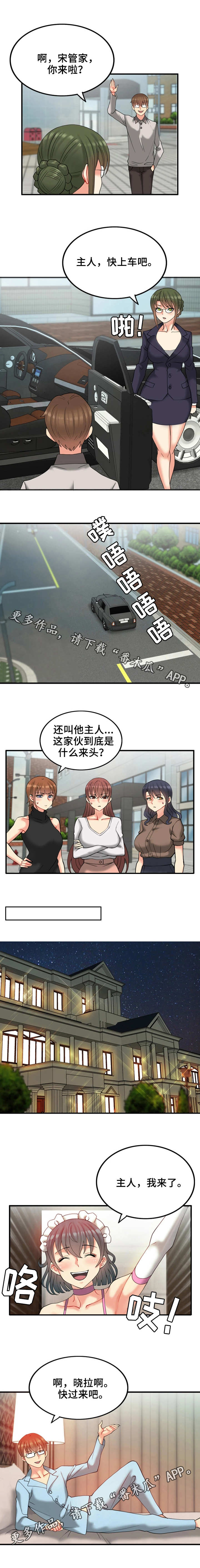 《城堡继承者》漫画最新章节第18章：富贵人家免费下拉式在线观看章节第【1】张图片