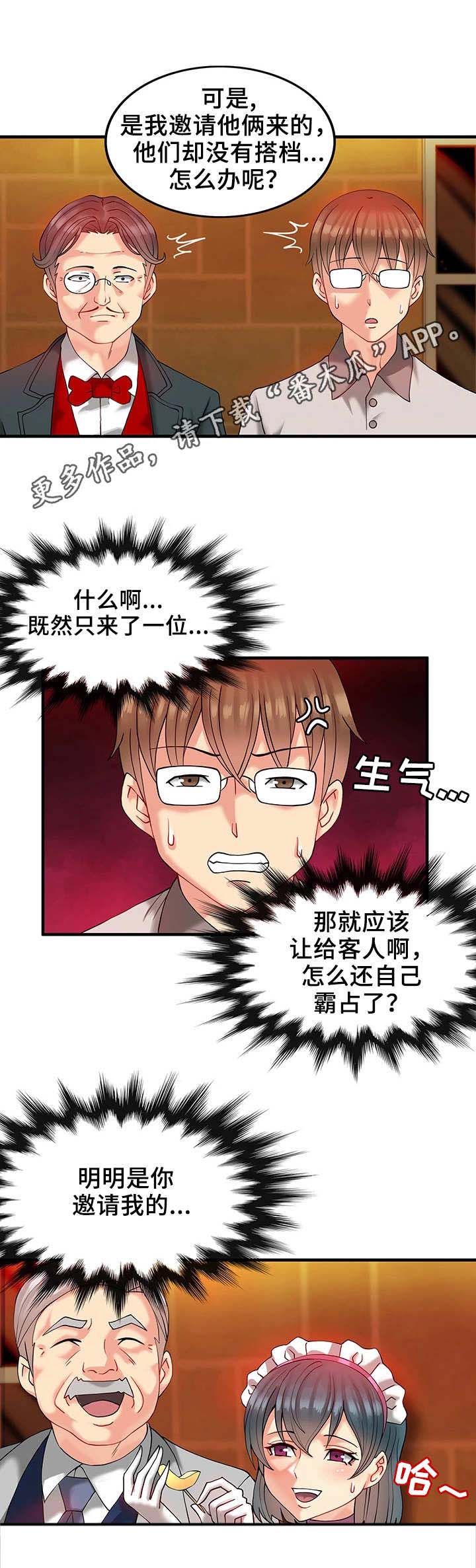 《城堡继承者》漫画最新章节第15章：聚会免费下拉式在线观看章节第【10】张图片