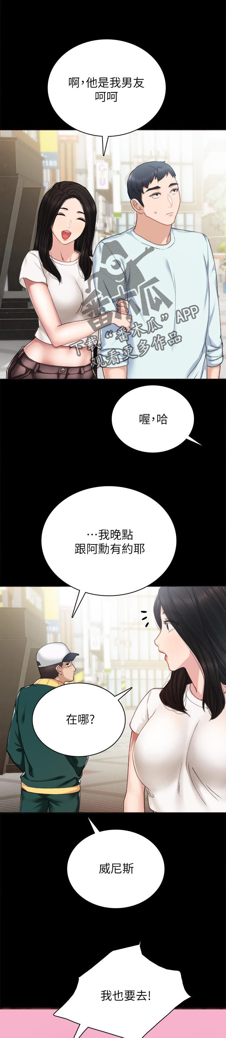 《实习老师》漫画最新章节第94章：吓死我了免费下拉式在线观看章节第【3】张图片