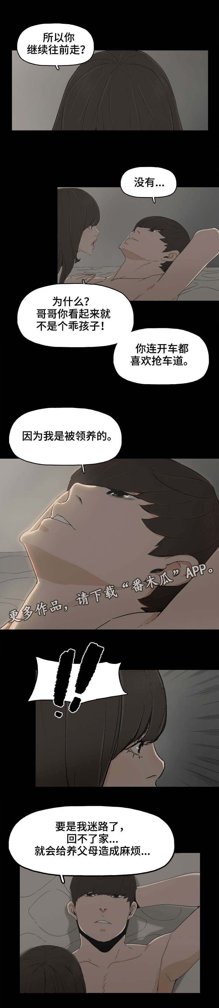 《同病相惜》漫画最新章节第14章：童年往事免费下拉式在线观看章节第【4】张图片