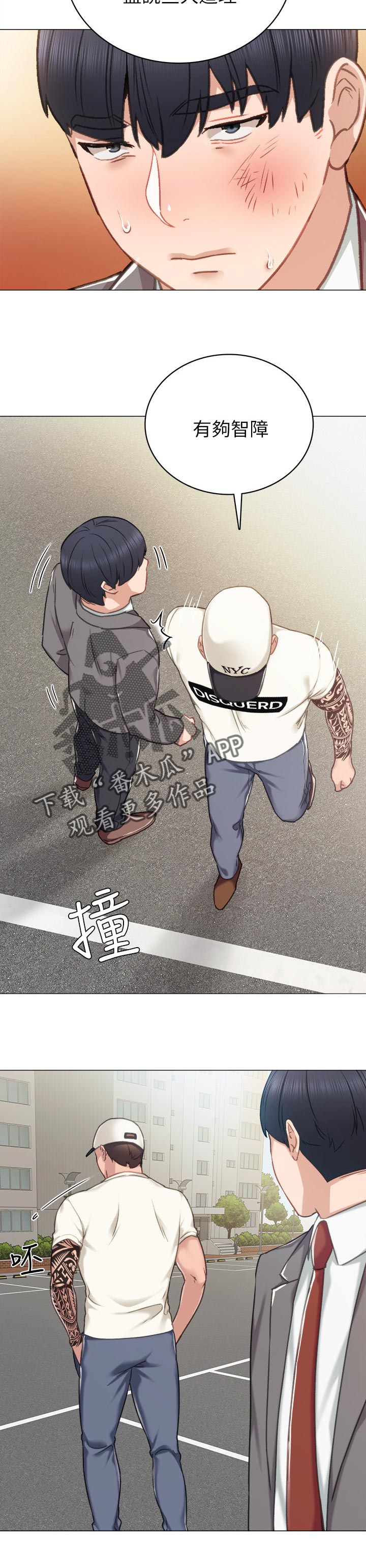 《实习老师》漫画最新章节第73章：老师的模样免费下拉式在线观看章节第【5】张图片