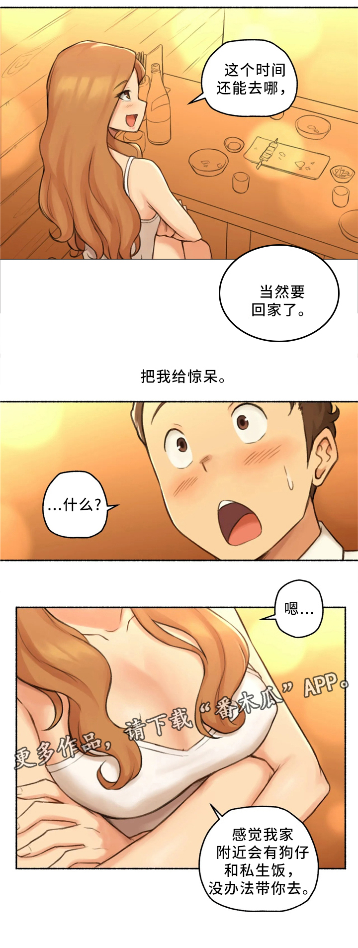 《奇异经历集》漫画最新章节第30章：去你家吧免费下拉式在线观看章节第【3】张图片