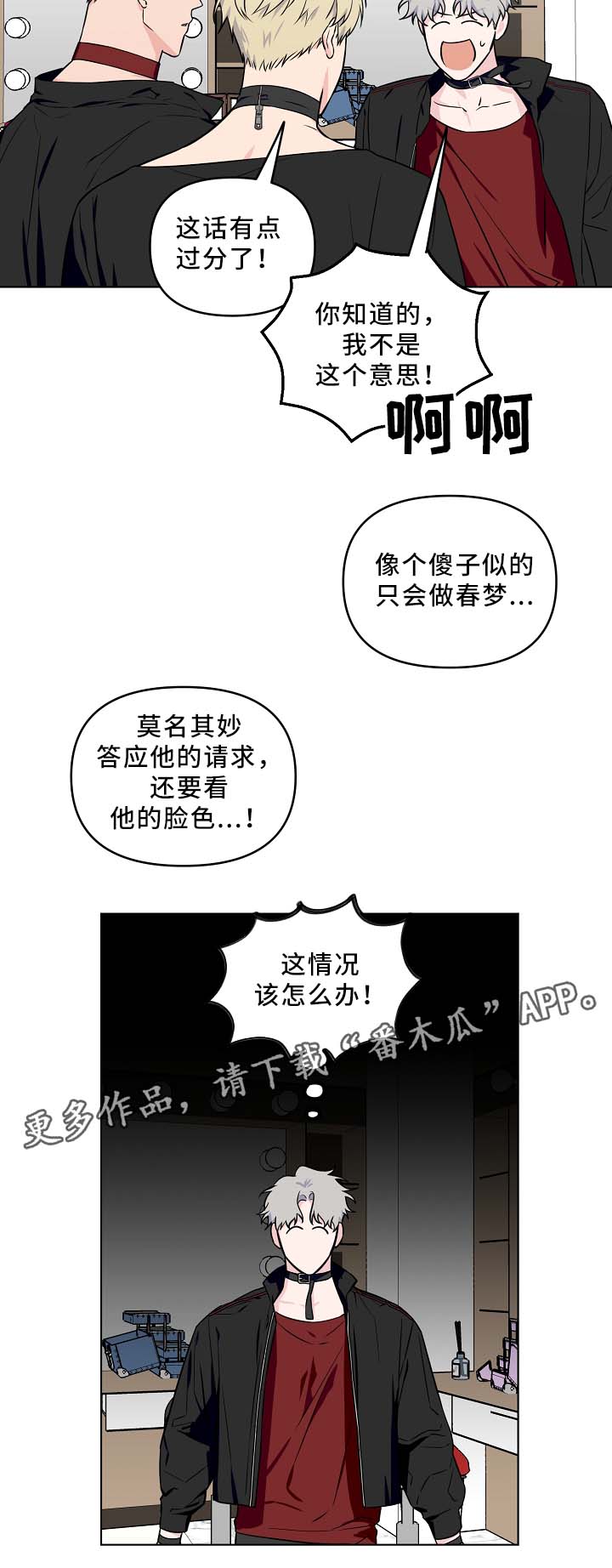 《浪漫练习生》漫画最新章节第33章：诱惑免费下拉式在线观看章节第【13】张图片