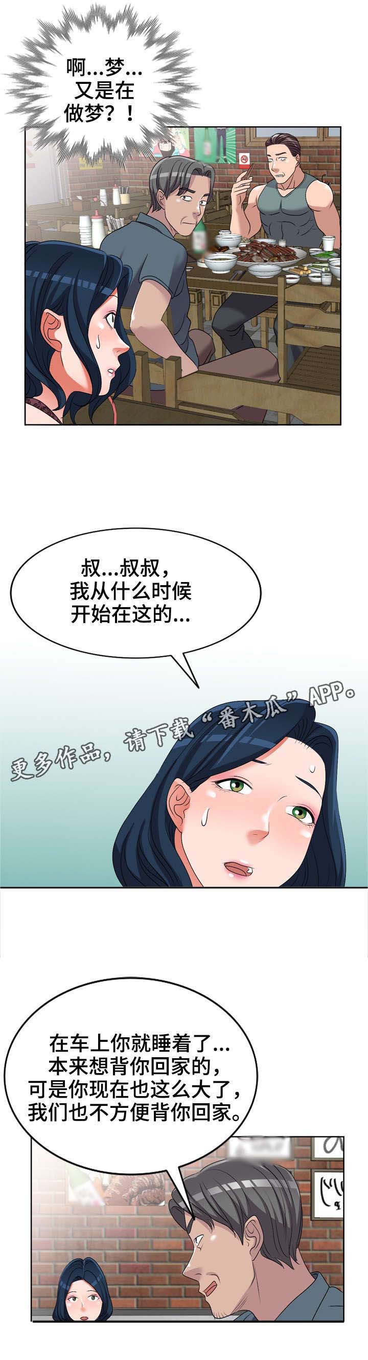 《梦境障碍》漫画最新章节第23章：祸从口出免费下拉式在线观看章节第【9】张图片