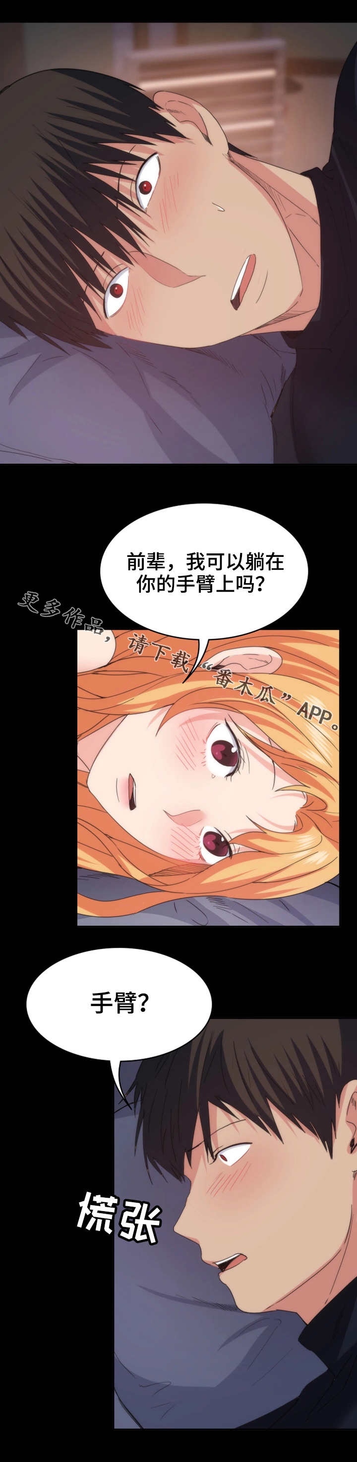 《归来》漫画最新章节第28章：陪陪我免费下拉式在线观看章节第【5】张图片