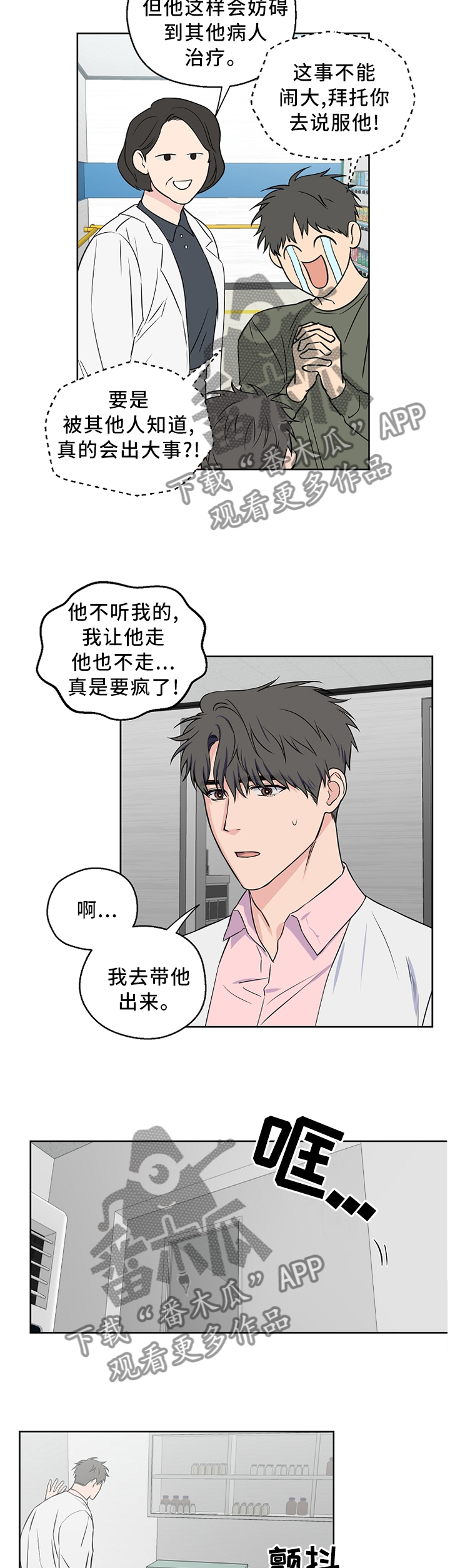 《浪漫练习生》漫画最新章节第56章：【第二季】你这个混蛋!免费下拉式在线观看章节第【10】张图片