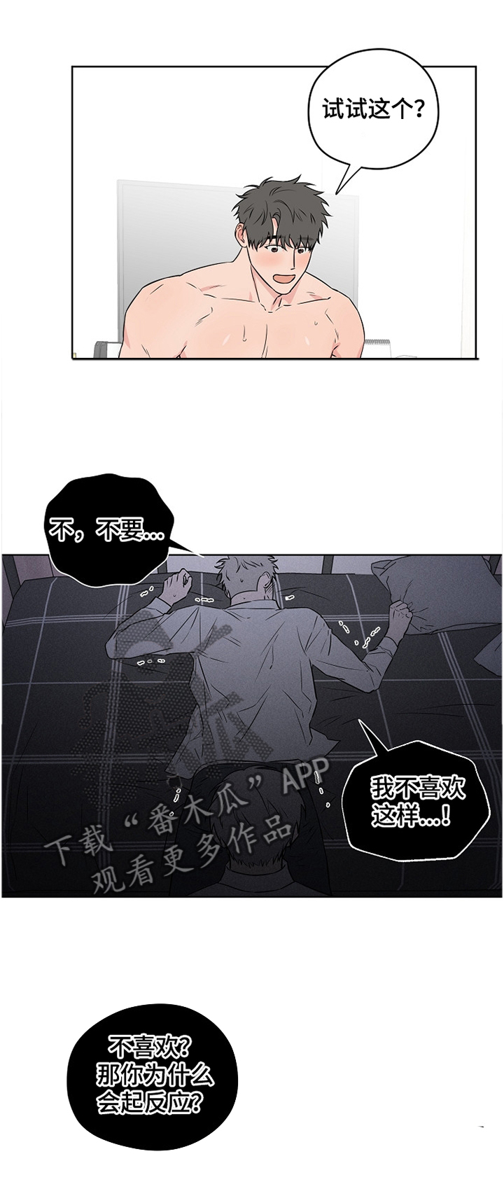 《浪漫练习生》漫画最新章节第71章：【第二季】喜欢的要死免费下拉式在线观看章节第【4】张图片