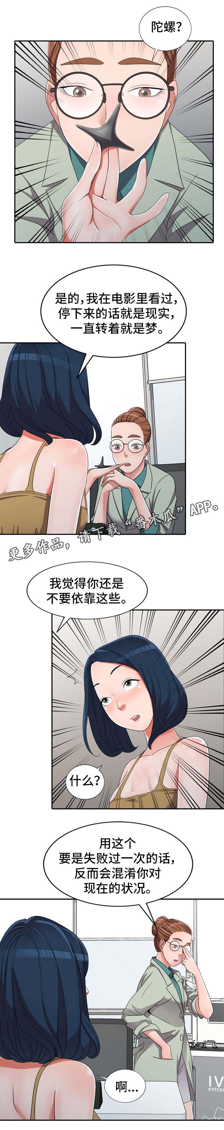 《梦境障碍》漫画最新章节第13章：勾引免费下拉式在线观看章节第【8】张图片