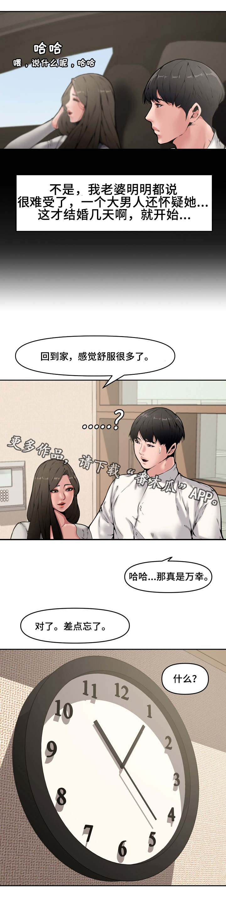 《相互背叛》漫画最新章节第12章：例会免费下拉式在线观看章节第【9】张图片