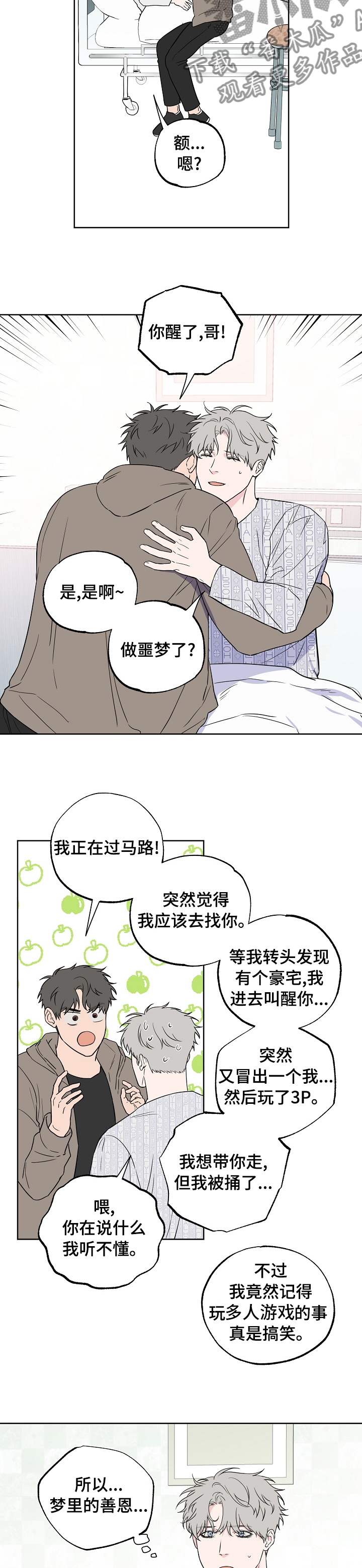 《浪漫练习生》漫画最新章节第92章：【第二季】到底是谁免费下拉式在线观看章节第【7】张图片