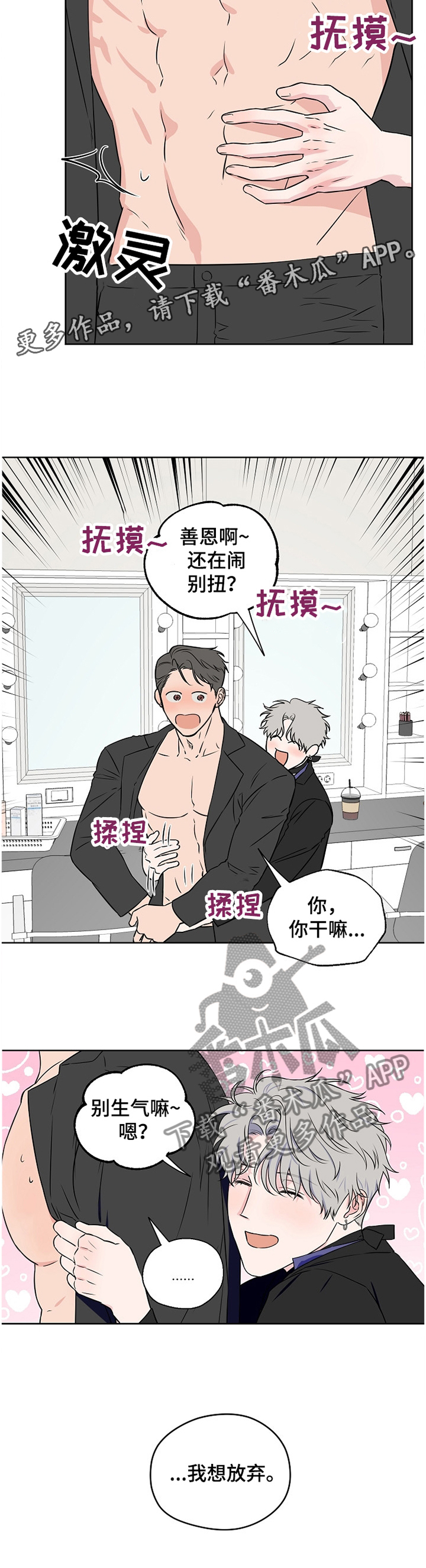 《浪漫练习生》漫画最新章节第73章：【第二季】我想放弃免费下拉式在线观看章节第【1】张图片