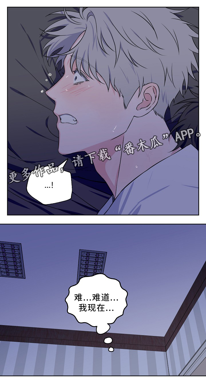 《浪漫练习生》漫画最新章节第36章：怎么办免费下拉式在线观看章节第【8】张图片