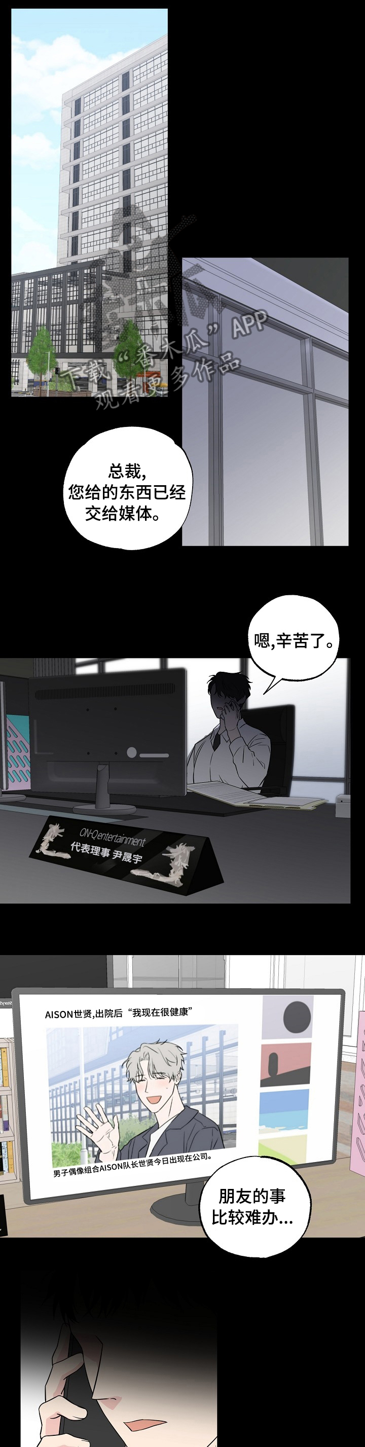 《浪漫练习生》漫画最新章节第98章：【第二季】都听你的免费下拉式在线观看章节第【6】张图片