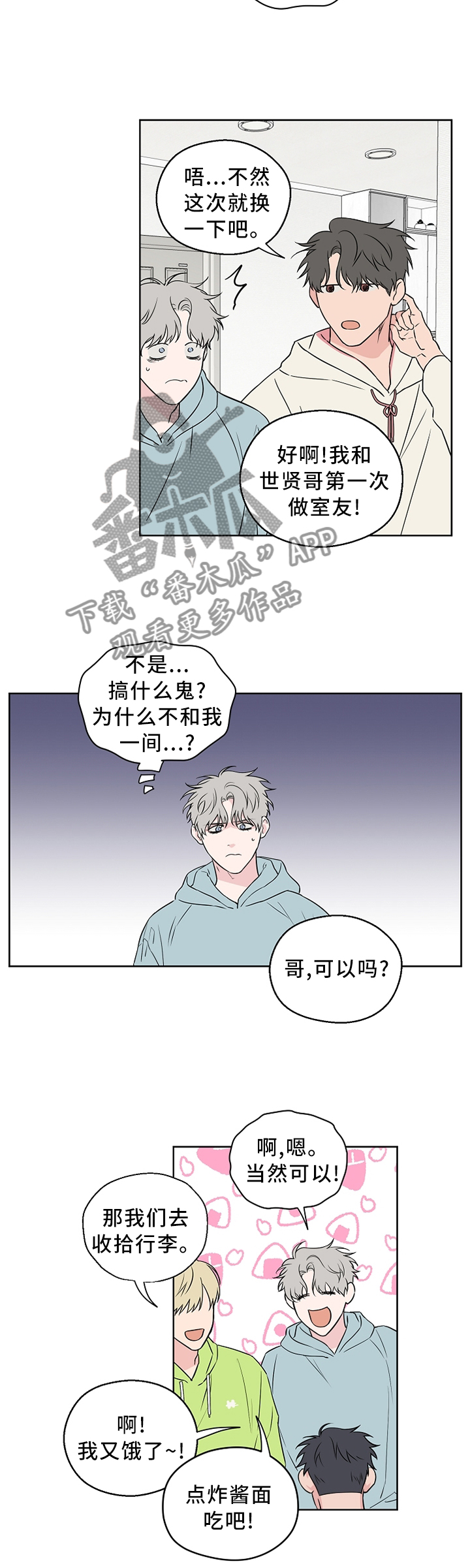 《浪漫练习生》漫画最新章节第59章：【第二季】请解释一下免费下拉式在线观看章节第【9】张图片