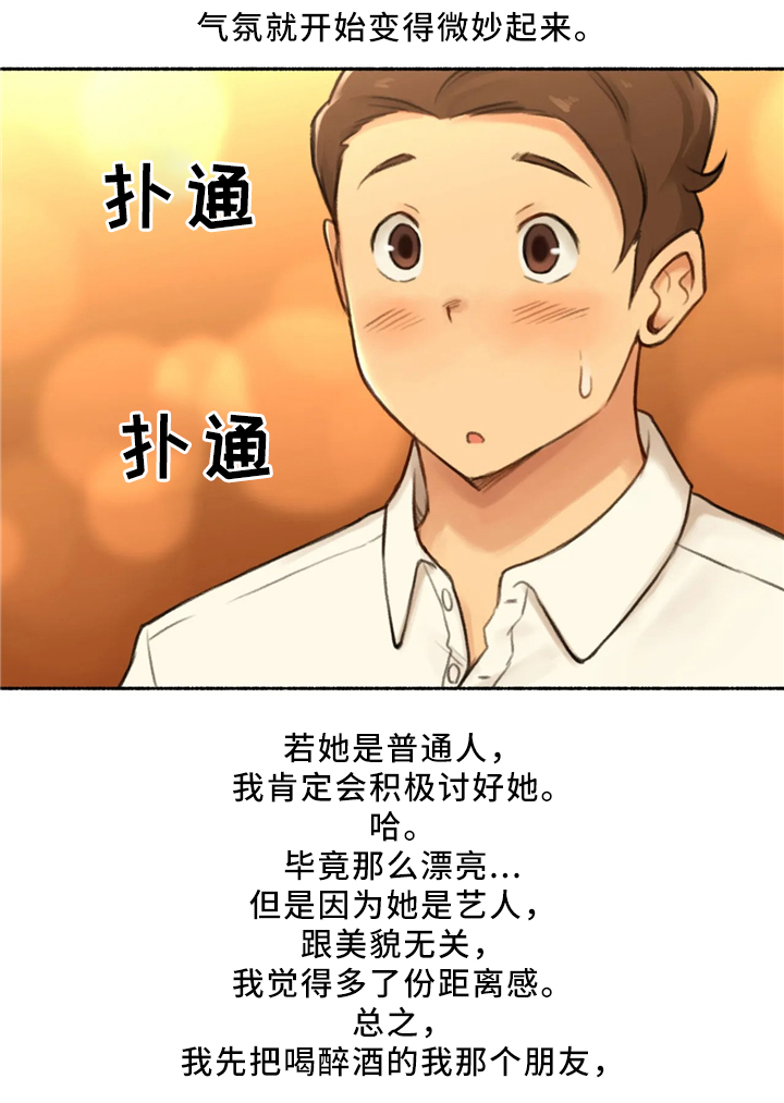 《奇异经历集》漫画最新章节第30章：去你家吧免费下拉式在线观看章节第【10】张图片