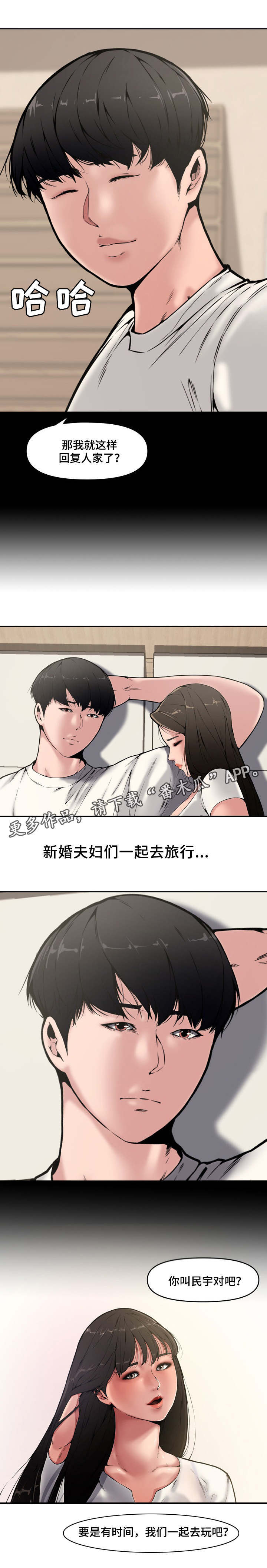 《相互背叛》漫画最新章节第13章：游玩免费下拉式在线观看章节第【6】张图片