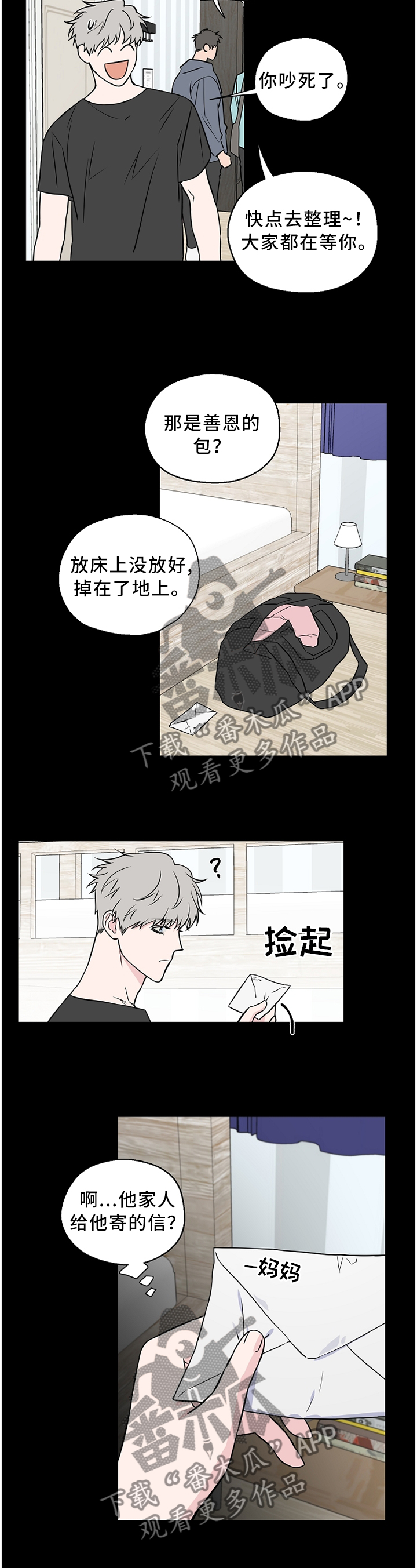 《浪漫练习生》漫画最新章节第52章：【第二季】一时冲动免费下拉式在线观看章节第【10】张图片