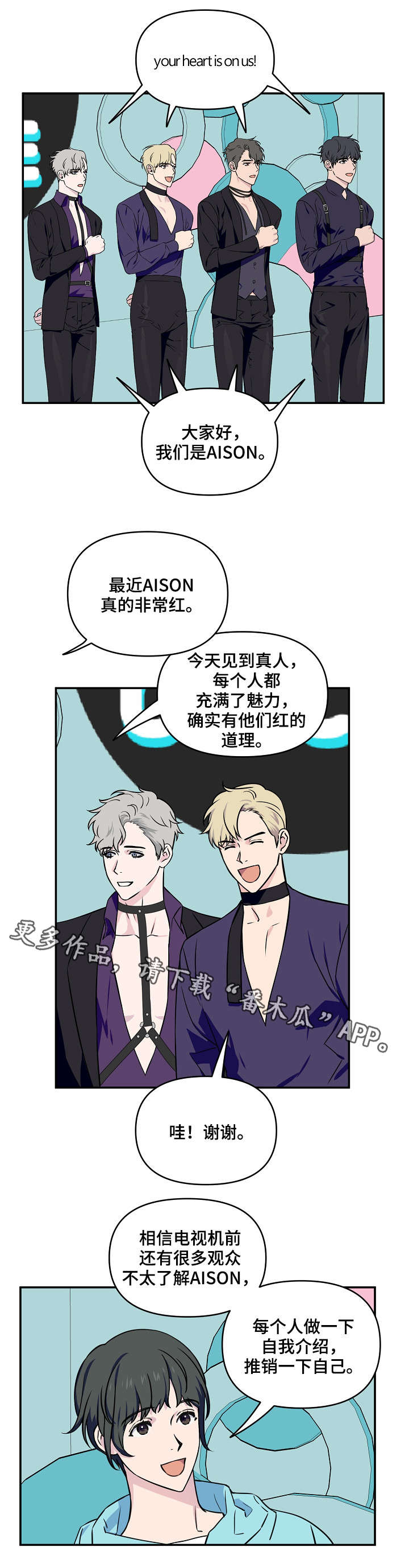 《浪漫练习生》漫画最新章节第7章：可爱免费下拉式在线观看章节第【8】张图片