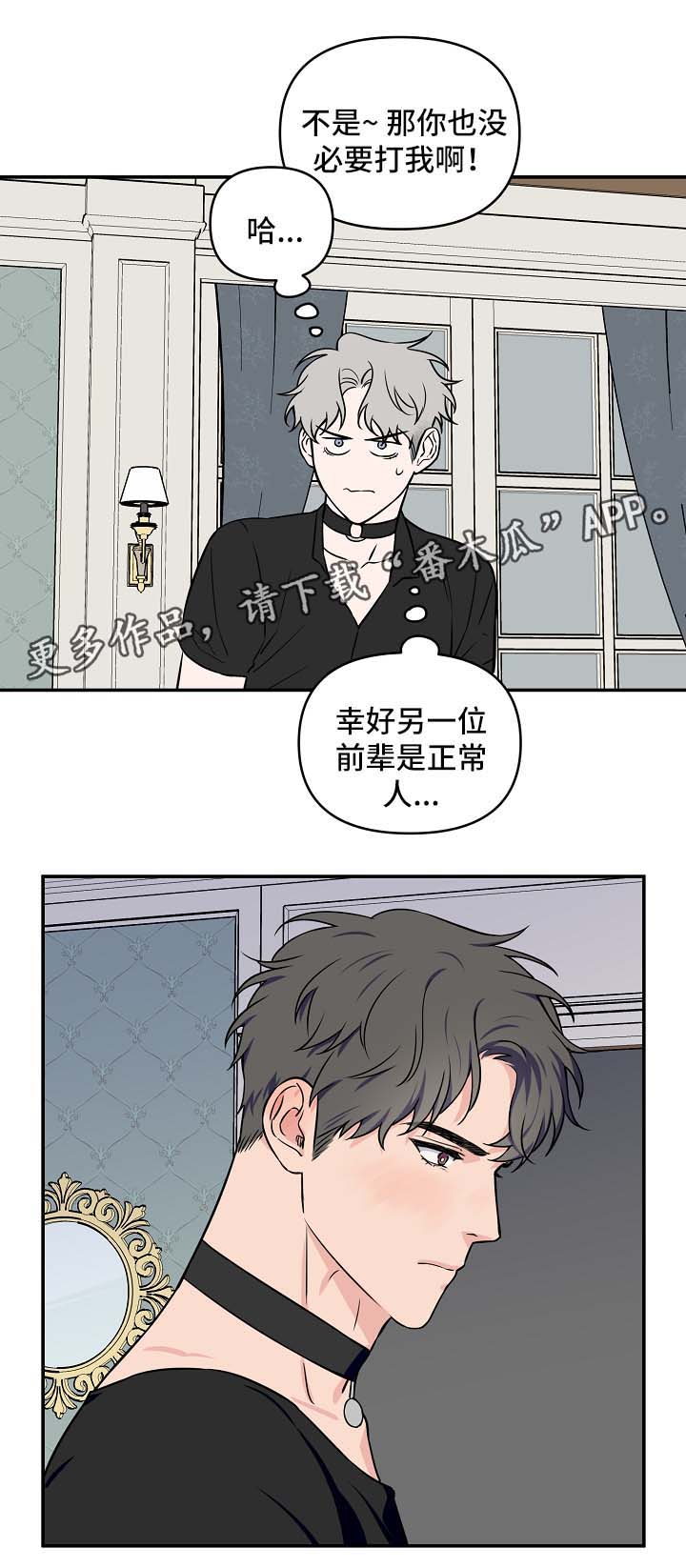 《浪漫练习生》漫画最新章节第25章：针对免费下拉式在线观看章节第【11】张图片